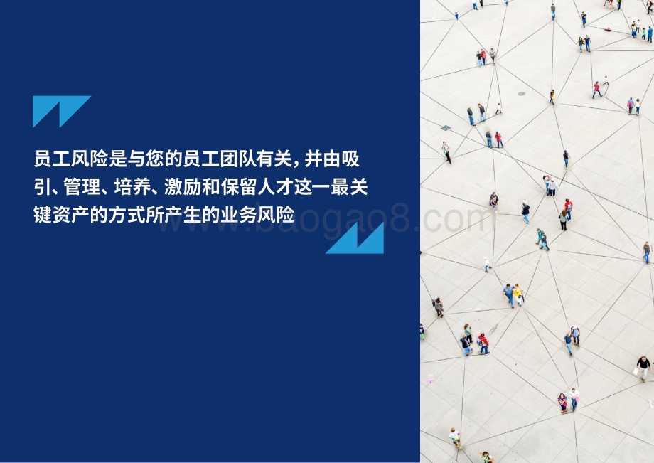 2022-2023员工风险报告.pdf_第5页