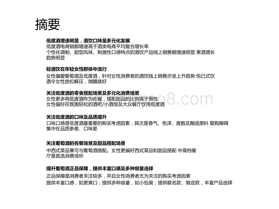 2022-2023低度酒葡萄酒酒精饮料用户洞察报告.pptx_第2页