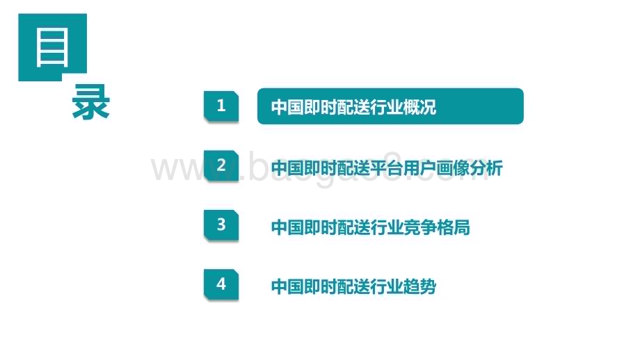 2022-2023中国即时配送行业研究报告.pptx_第3页