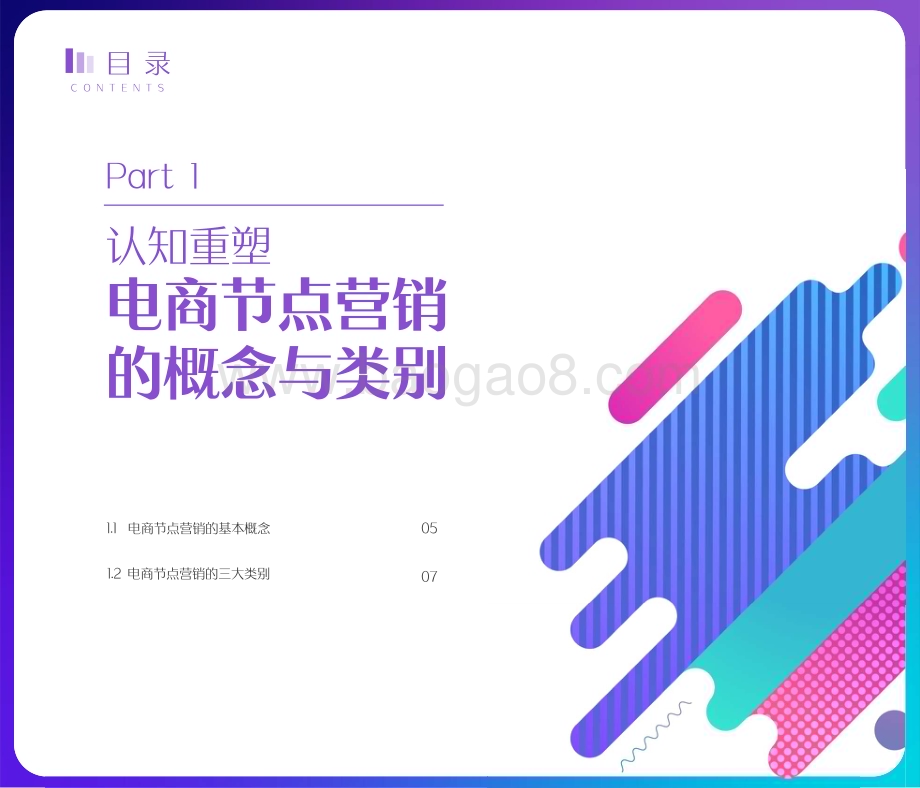 2022-2023抖音电商节点营销研究报告.pdf_第4页