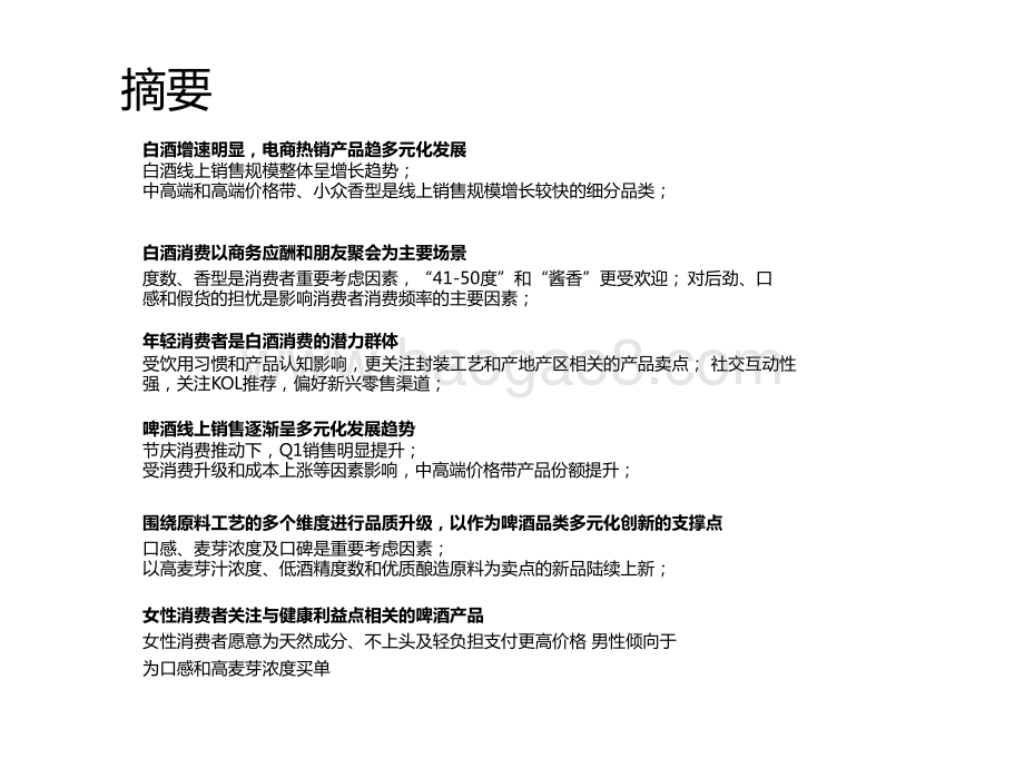 2022-2023白酒、啤酒酒精饮料用户洞察报告.pptx_第2页