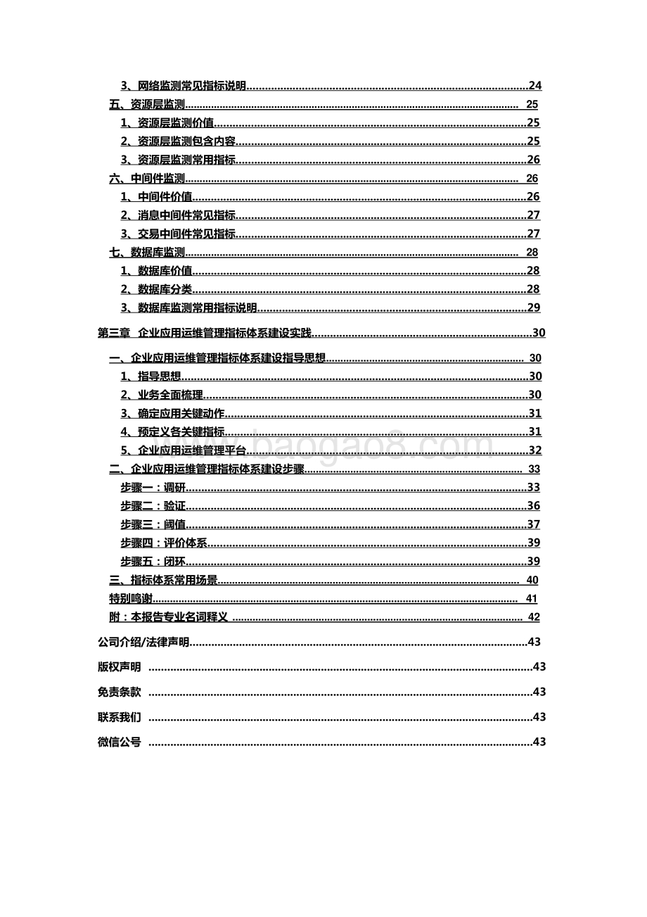 2022-2023企业应用运维管理指标体系研究报告.pptx_第3页