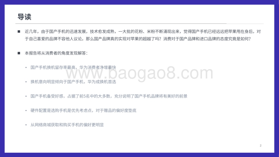2022-2023年手机用户洞察分析报告.pdf_第2页