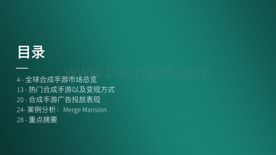 2022-2023年全球合成⼿游市场洞察报告.pdf_第2页