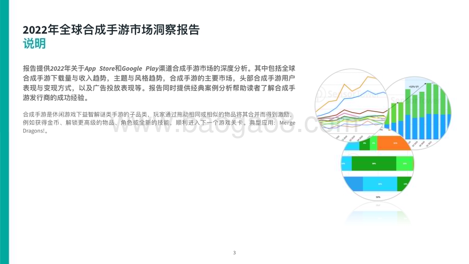 2022-2023年全球合成⼿游市场洞察报告.pdf_第3页
