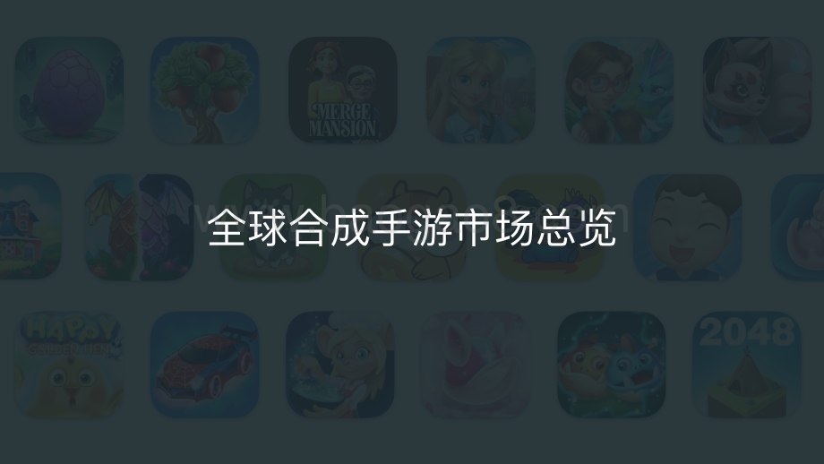 2022-2023年全球合成⼿游市场洞察报告.pdf_第4页