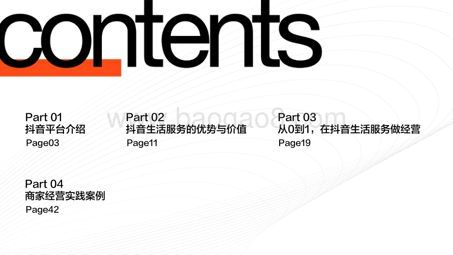 2022-2023抖音生活服务价值通案报告.pdf_第2页