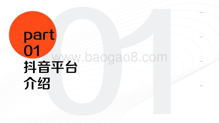 2022-2023抖音生活服务价值通案报告.pdf_第3页