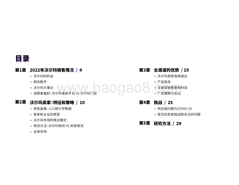 2022-2023年沃尔玛卖家状况研究报告.pdf_第2页