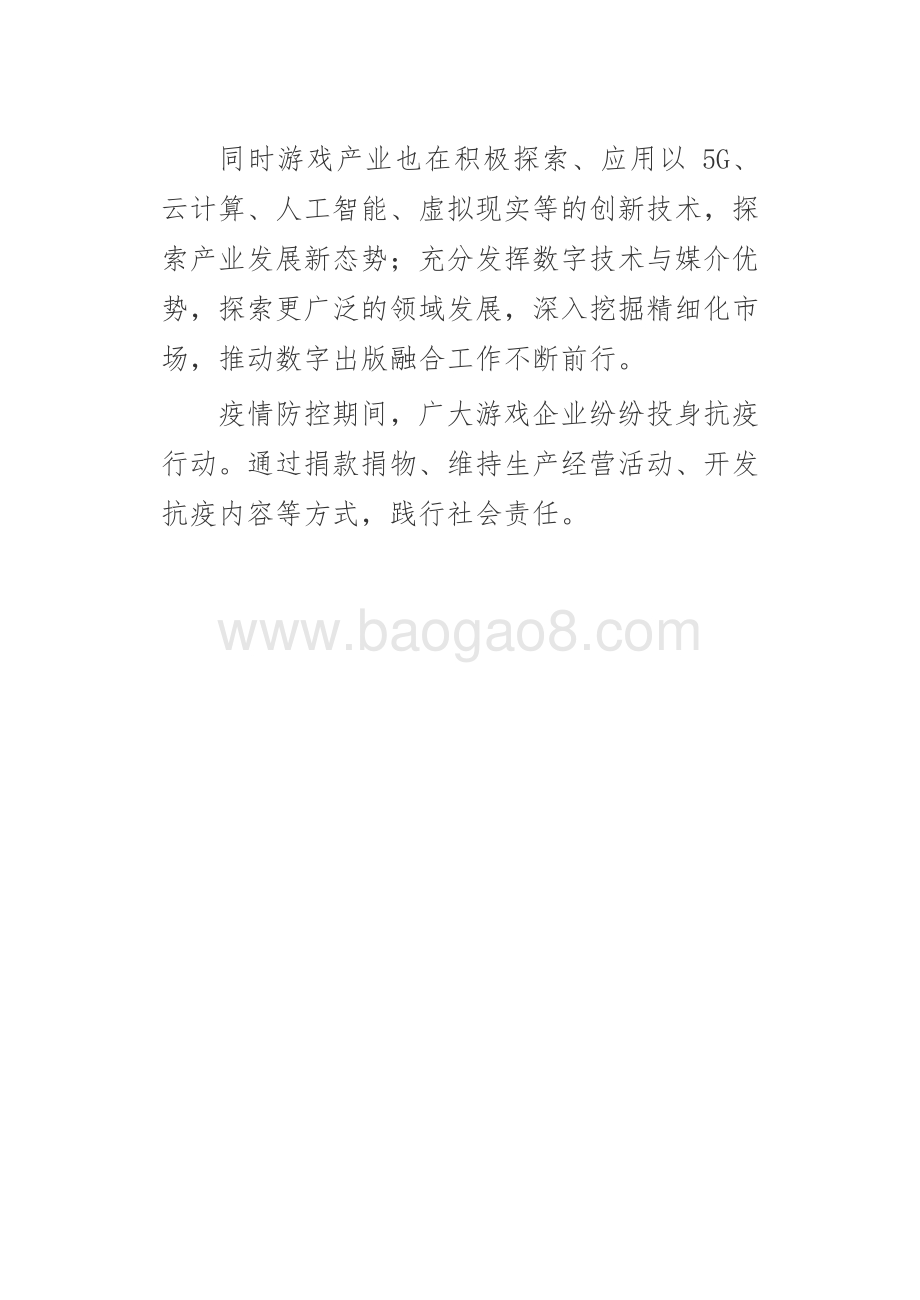 2022-2023上半年中国游戏产业研究报告.pdf_第3页