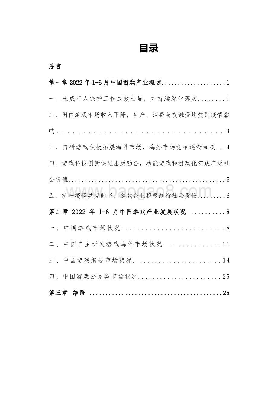 2022-2023上半年中国游戏产业研究报告.pdf_第4页