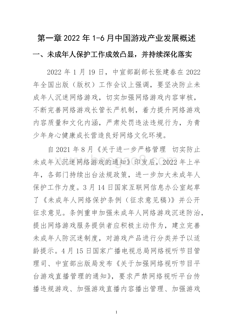 2022-2023上半年中国游戏产业研究报告.pdf_第5页