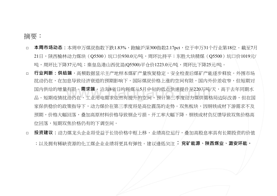 2022-2023煤炭行业动态分析报告.pptx_第2页