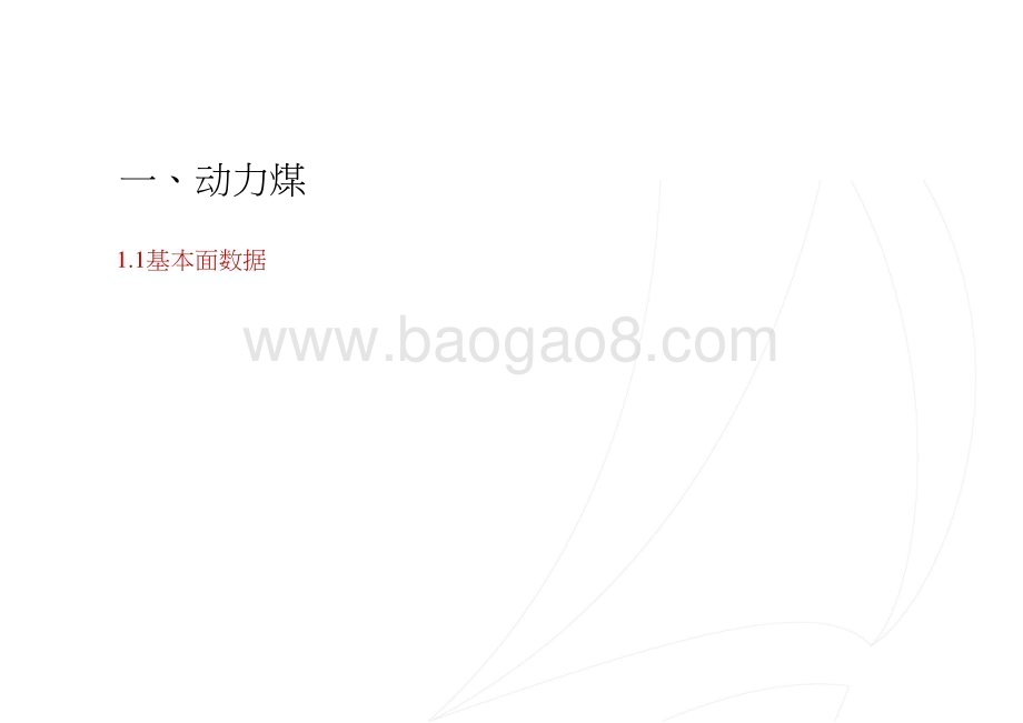 2022-2023煤炭行业动态分析报告.pptx_第3页