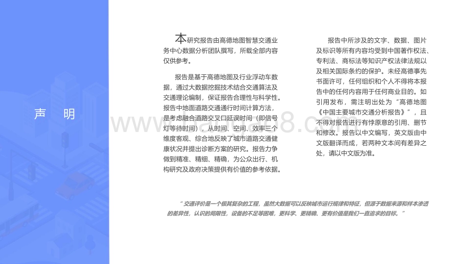 2022-2023第二季季度中国主要城市交通分析报告.pdf_第2页