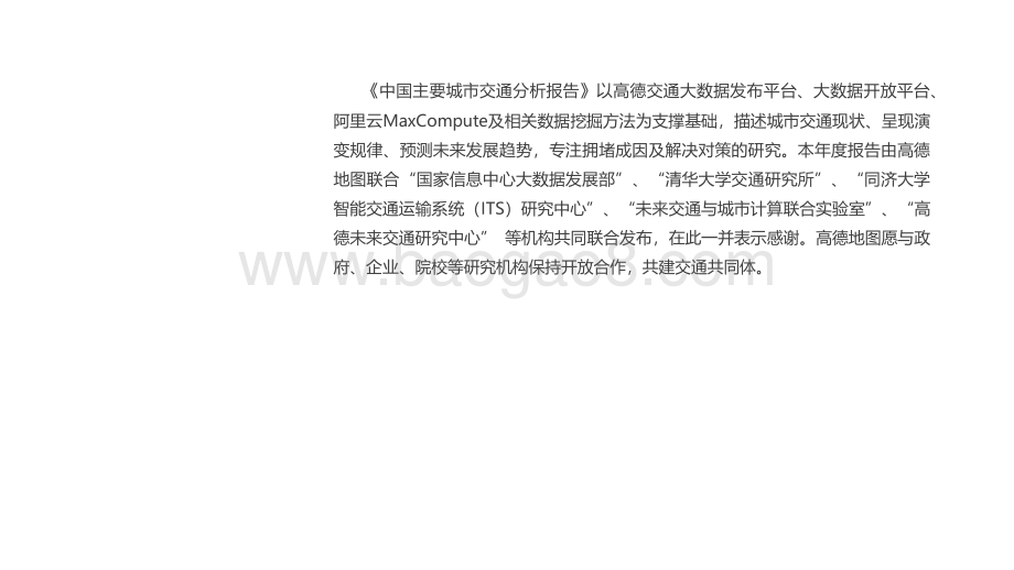 2022-2023第二季季度中国主要城市交通分析报告.pdf_第3页