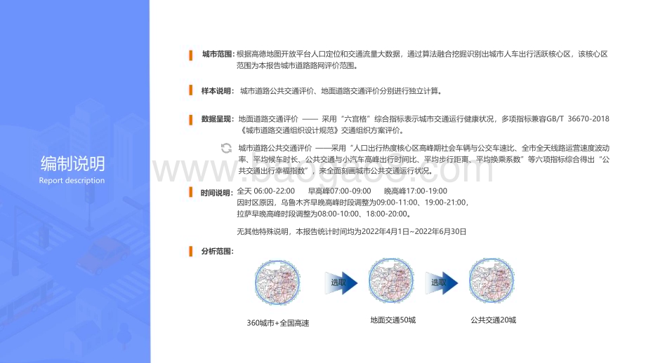 2022-2023第二季季度中国主要城市交通分析报告.pdf_第5页