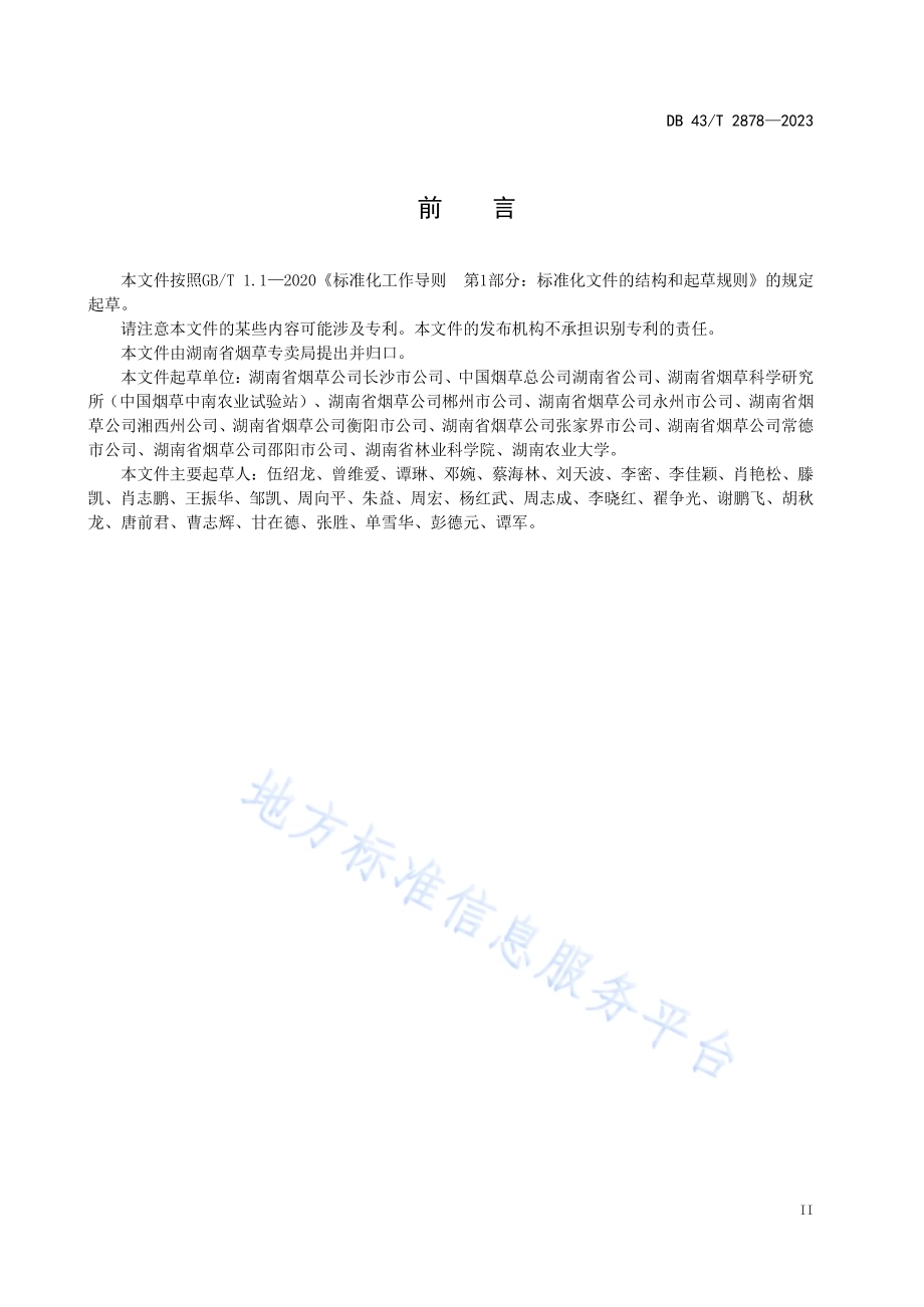 捕食性食蚜蝇繁育技术规程DB43／T 2878-2023.pdf_第5页