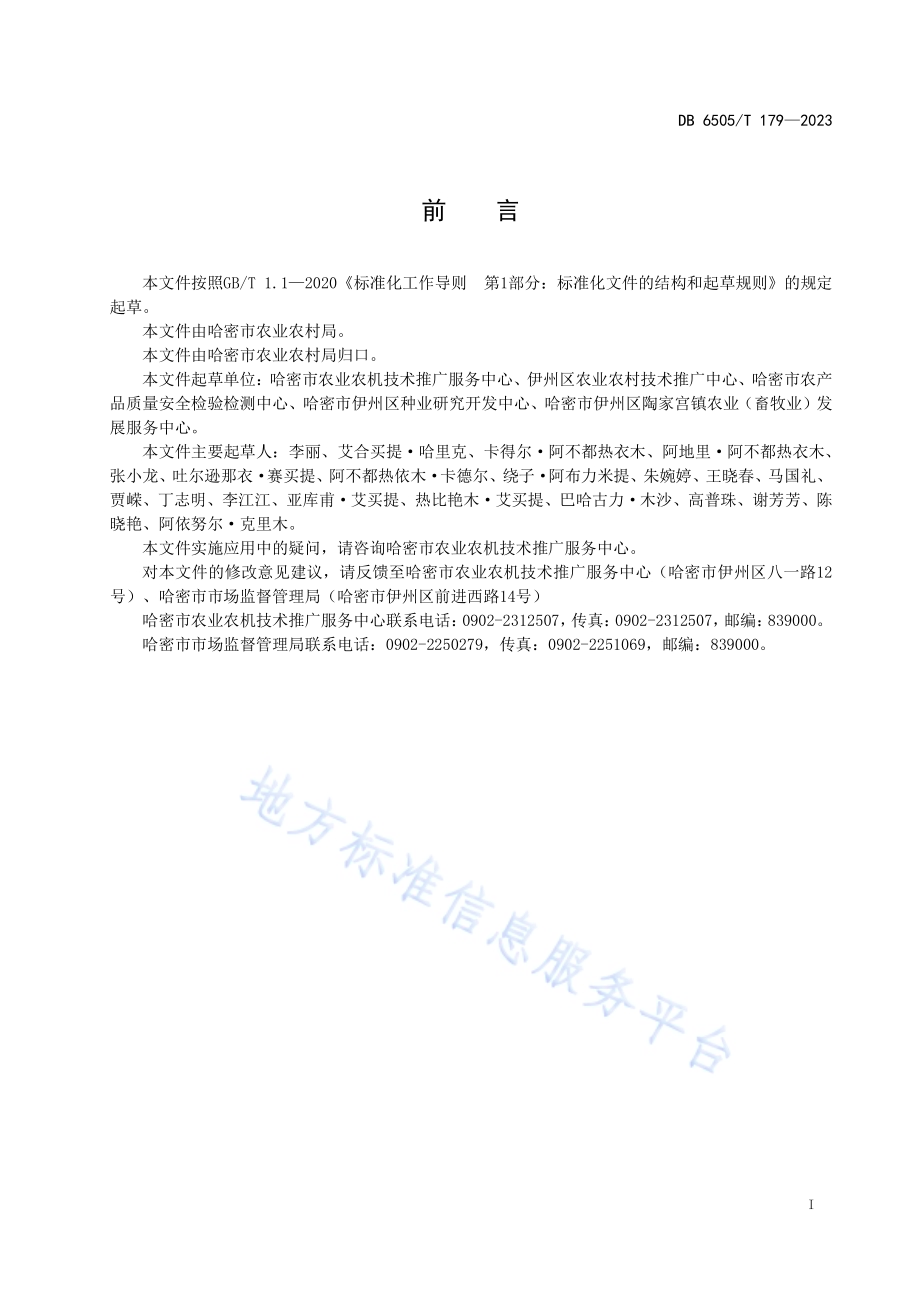 玉米病虫害绿色防控技术规程DB 6505／T 179—2023.pdf_第3页
