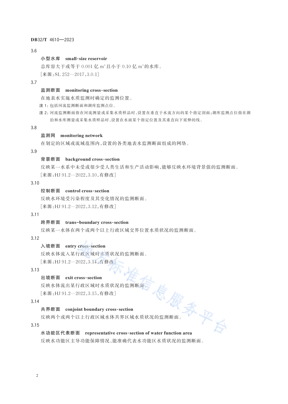 地表水环境质量监测网断面设置技术规范DB32／T 4610-2023.pdf_第5页
