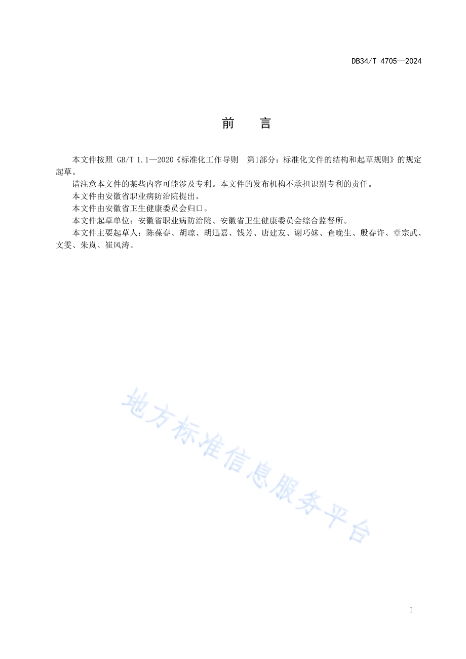 职业健康检查工作规范DB34／T 4705-2024.pdf_第3页