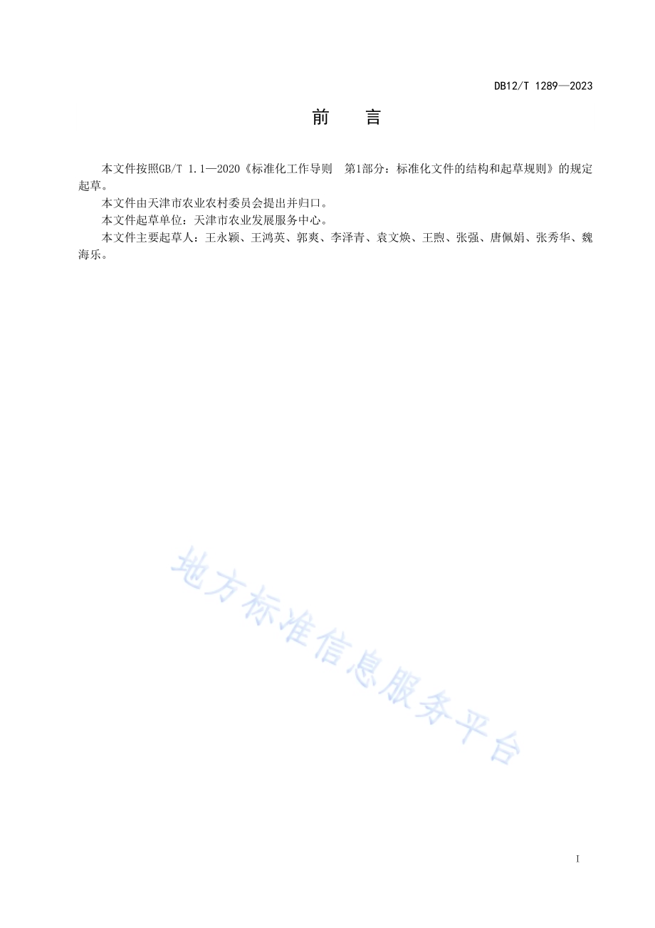 规模奶牛场乳房炎防治技术规程DB12／T 1289-2023.pdf_第3页