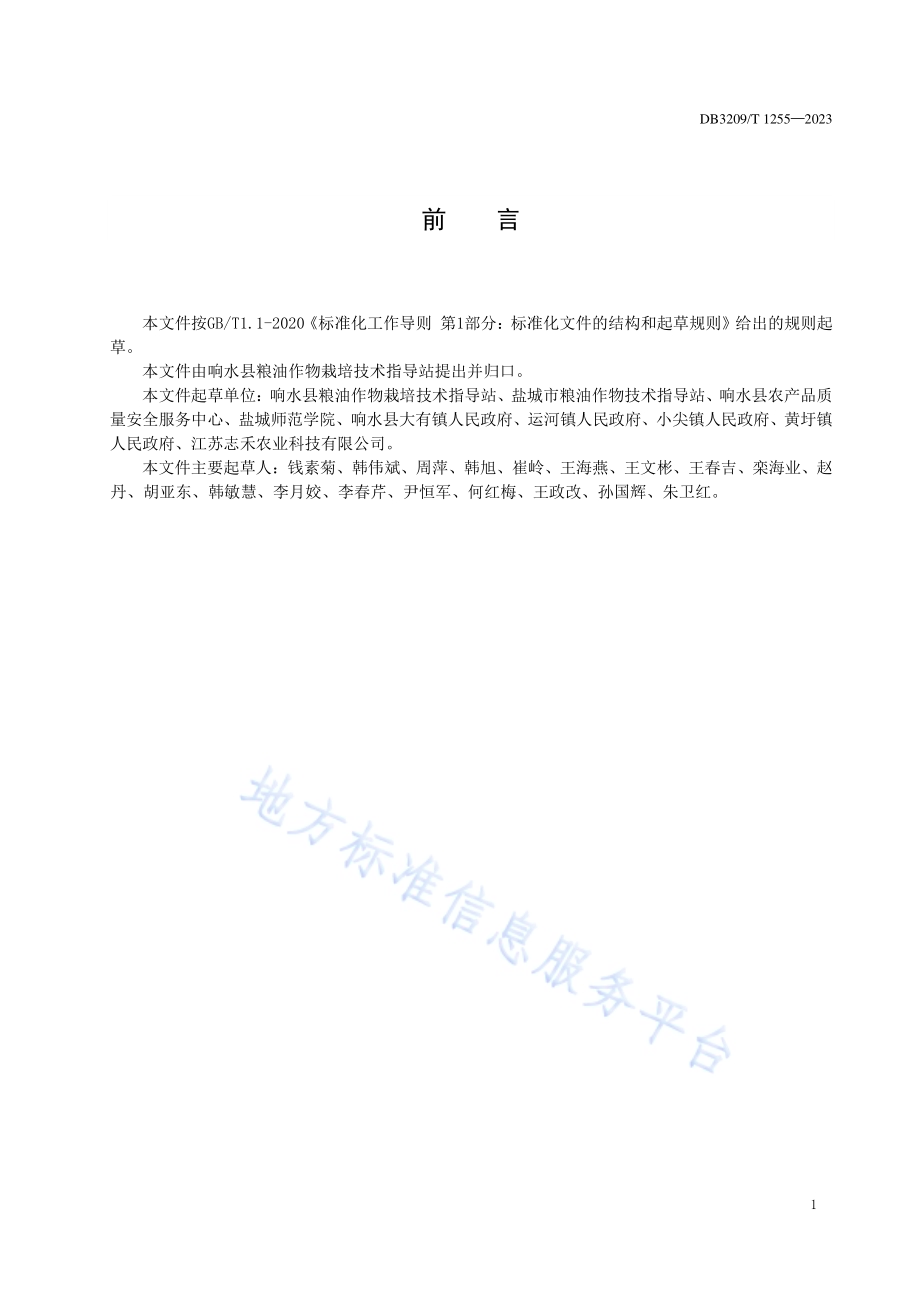 沿海地区鲜食玉米生产操作规程DB3209／T 1255-2023.pdf_第2页