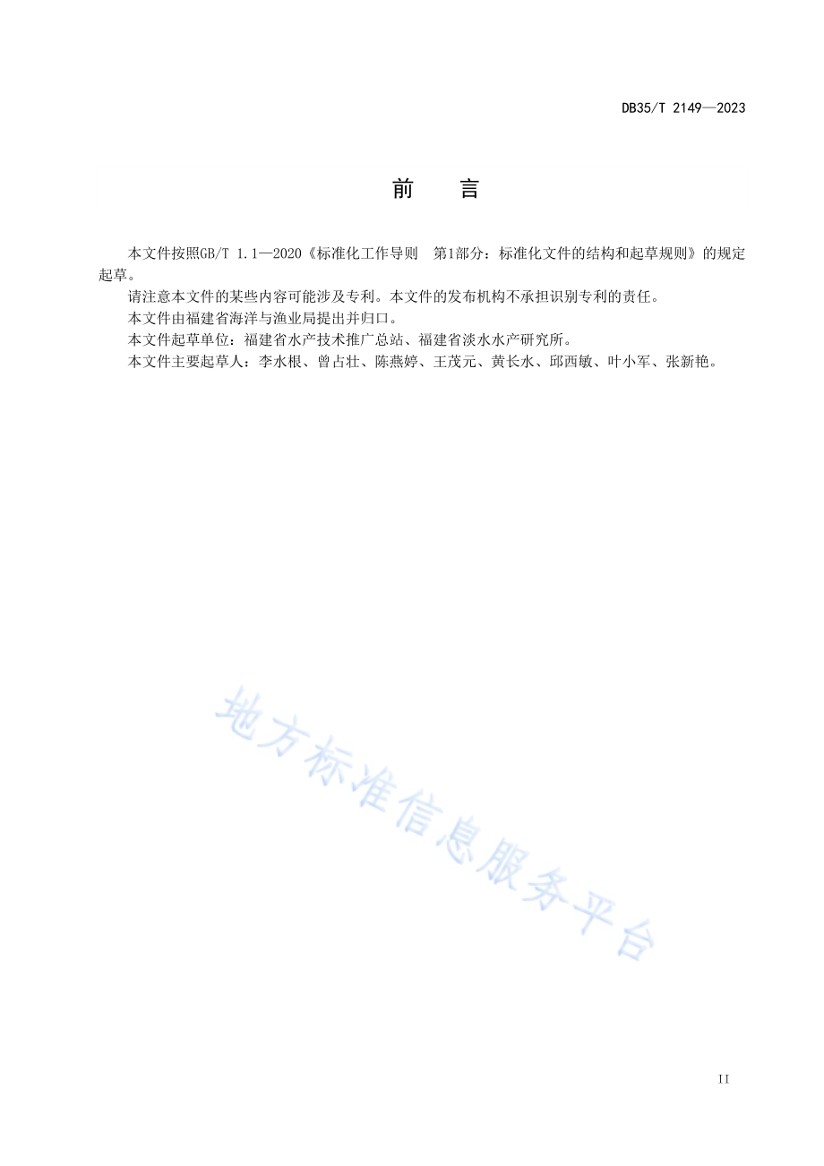 翘嘴鲌网箱养殖技术规程DB35／T 2149-2023.pdf_第3页