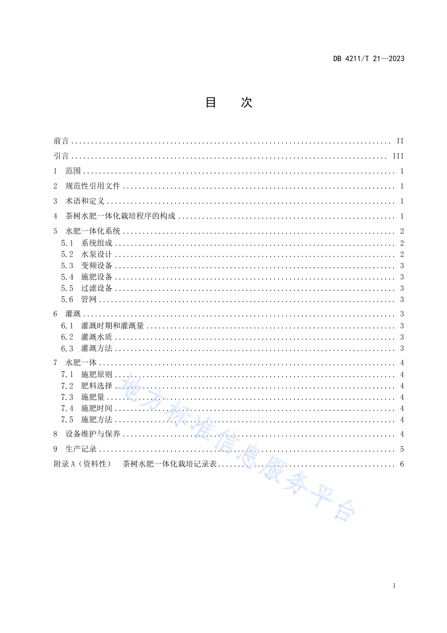 茶树水肥一体化栽培技术规程DB4211／T 21-2023.pdf_第3页