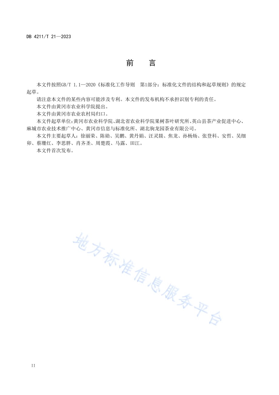茶树水肥一体化栽培技术规程DB4211／T 21-2023.pdf_第4页
