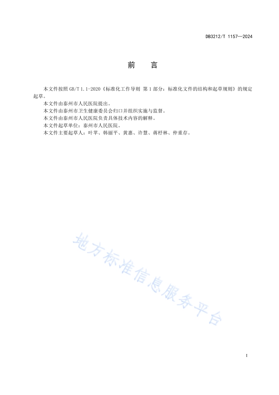 病案库房建设规范DB3212／T 1157—2024.pdf_第3页