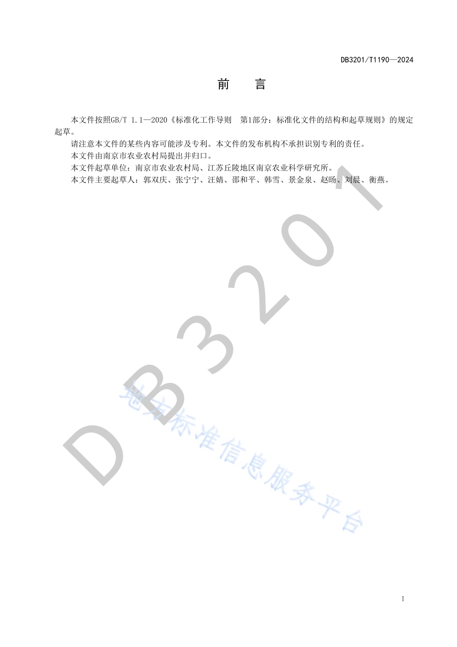 主题创意农园建设管理规范DB3201／T 1190-2024.pdf_第3页