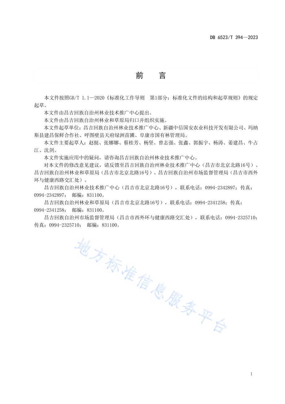 塞外红苹果（香妃海棠）采收与分级技术规程DB6523／T 394-2023.pdf_第3页