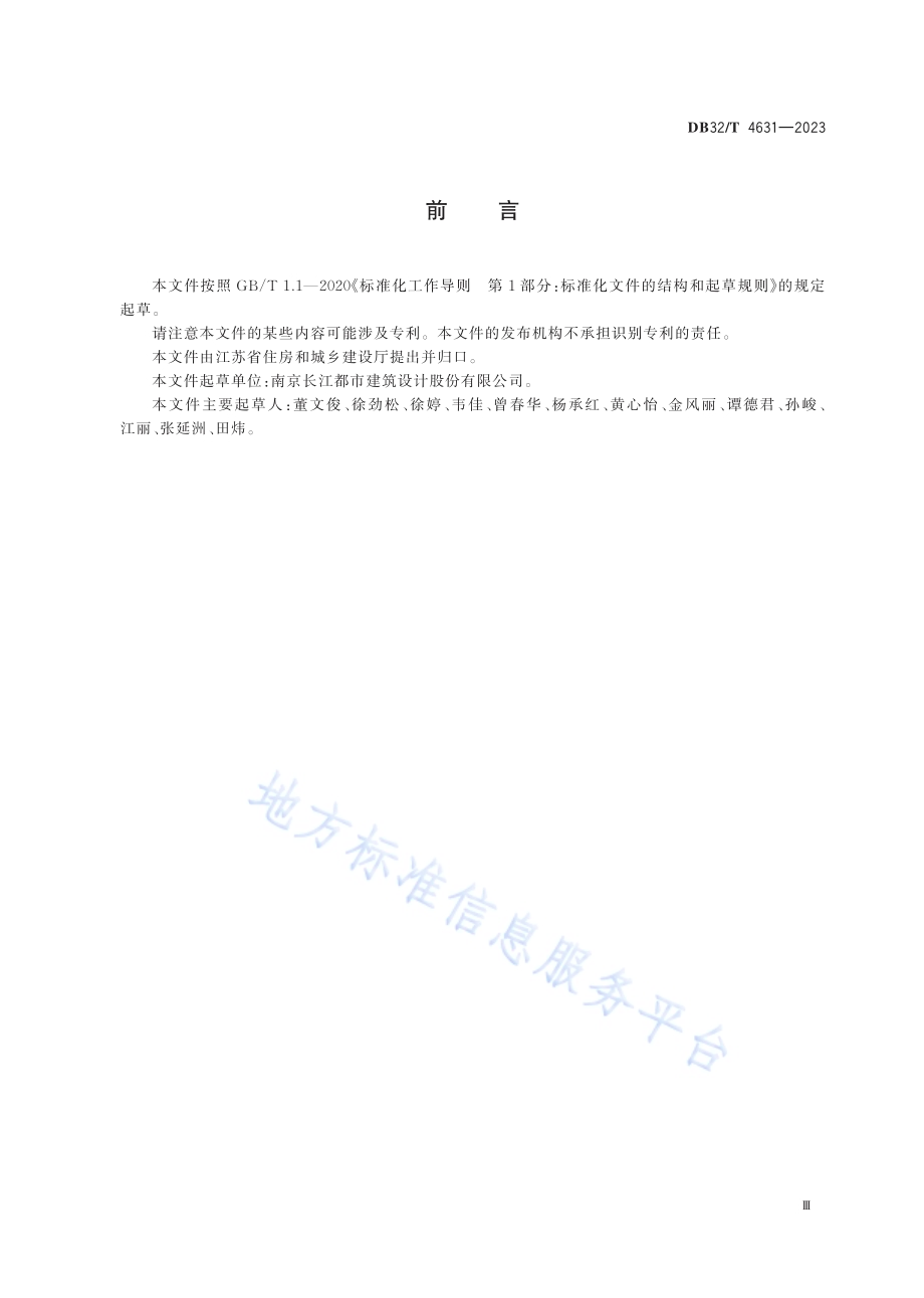 既有住宅适老化改造技术标准DB32／T 4631-2023.pdf_第4页