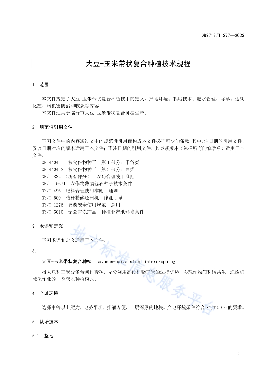 大豆-玉米带状复合种植技术规程DB3713／T 277-2023.pdf_第3页