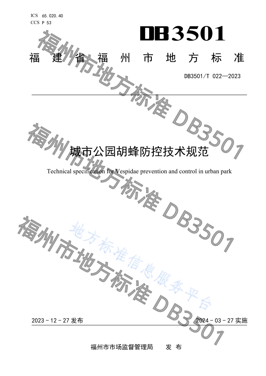 城市公园胡蜂防控技术规范DB3501／T 022-2023.pdf_第1页
