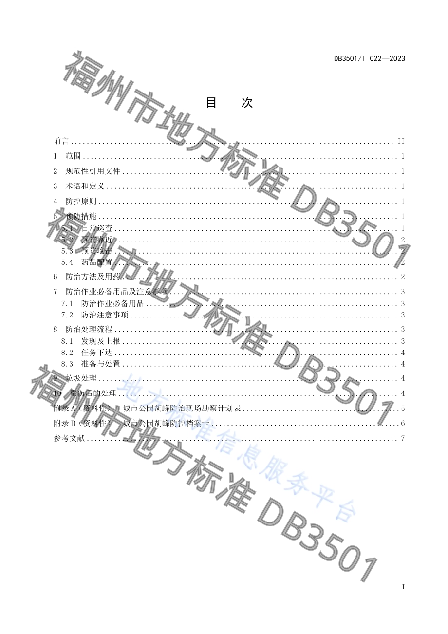 城市公园胡蜂防控技术规范DB3501／T 022-2023.pdf_第3页
