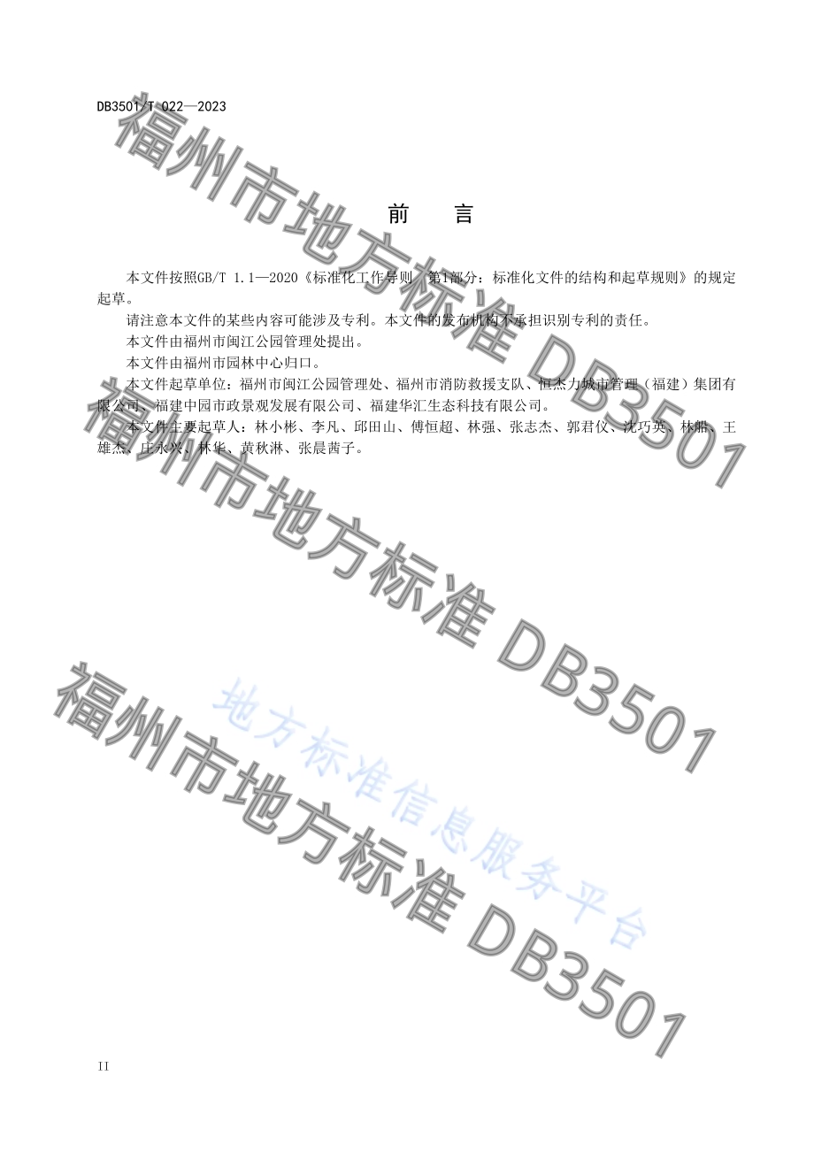 城市公园胡蜂防控技术规范DB3501／T 022-2023.pdf_第4页