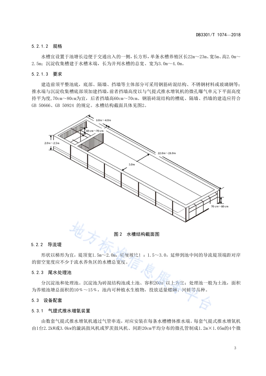 池塘内循环流水养殖技术规范DB3301／T 1074—2018.pdf_第5页