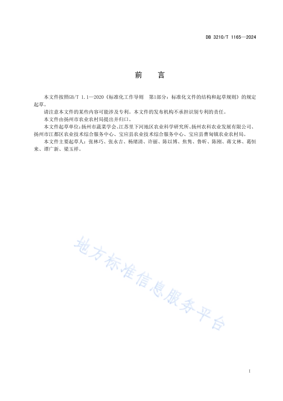 冬季小白菜―莴苣套种高效栽培技术规程DB3210／T 1165-2024.pdf_第2页