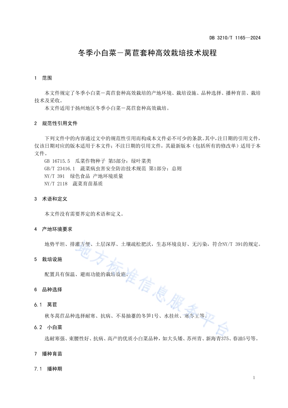 冬季小白菜―莴苣套种高效栽培技术规程DB3210／T 1165-2024.pdf_第3页