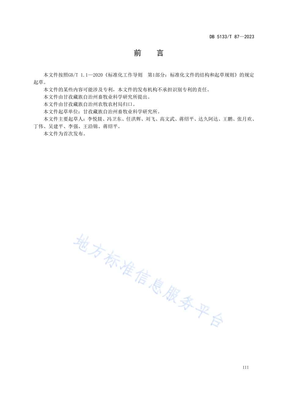 藏猪育肥猪管理技术规范DB5133／T 87-2023.pdf_第5页