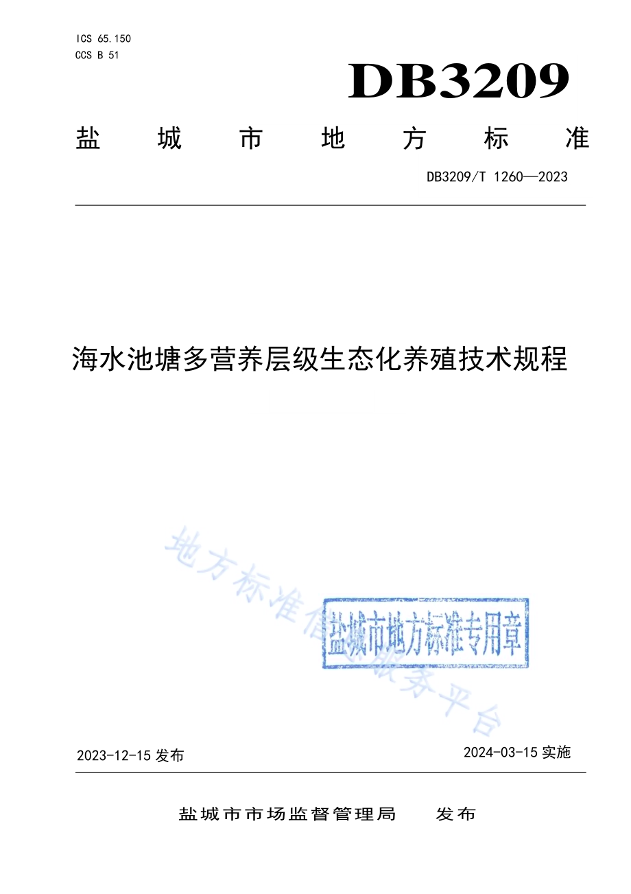 海水池塘多营养层级生态化养殖技术规程DB3209／T 1260-2023.pdf_第1页