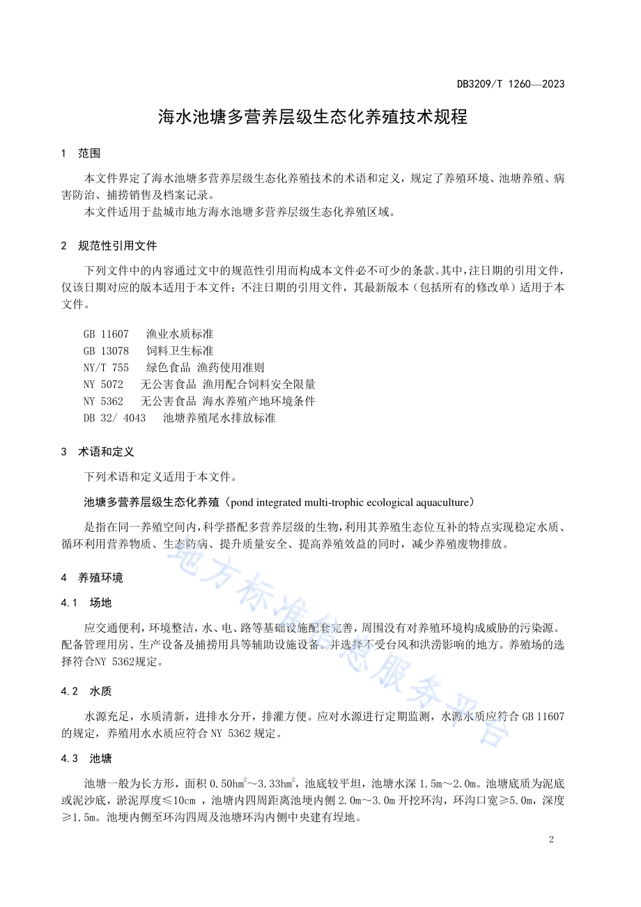 海水池塘多营养层级生态化养殖技术规程DB3209／T 1260-2023.pdf_第3页