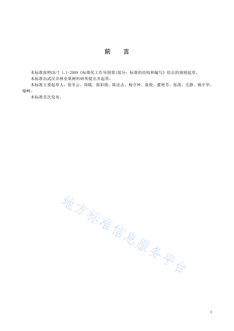 城市垂直绿化技术规程DB4201／T 431-2013.pdf_第3页