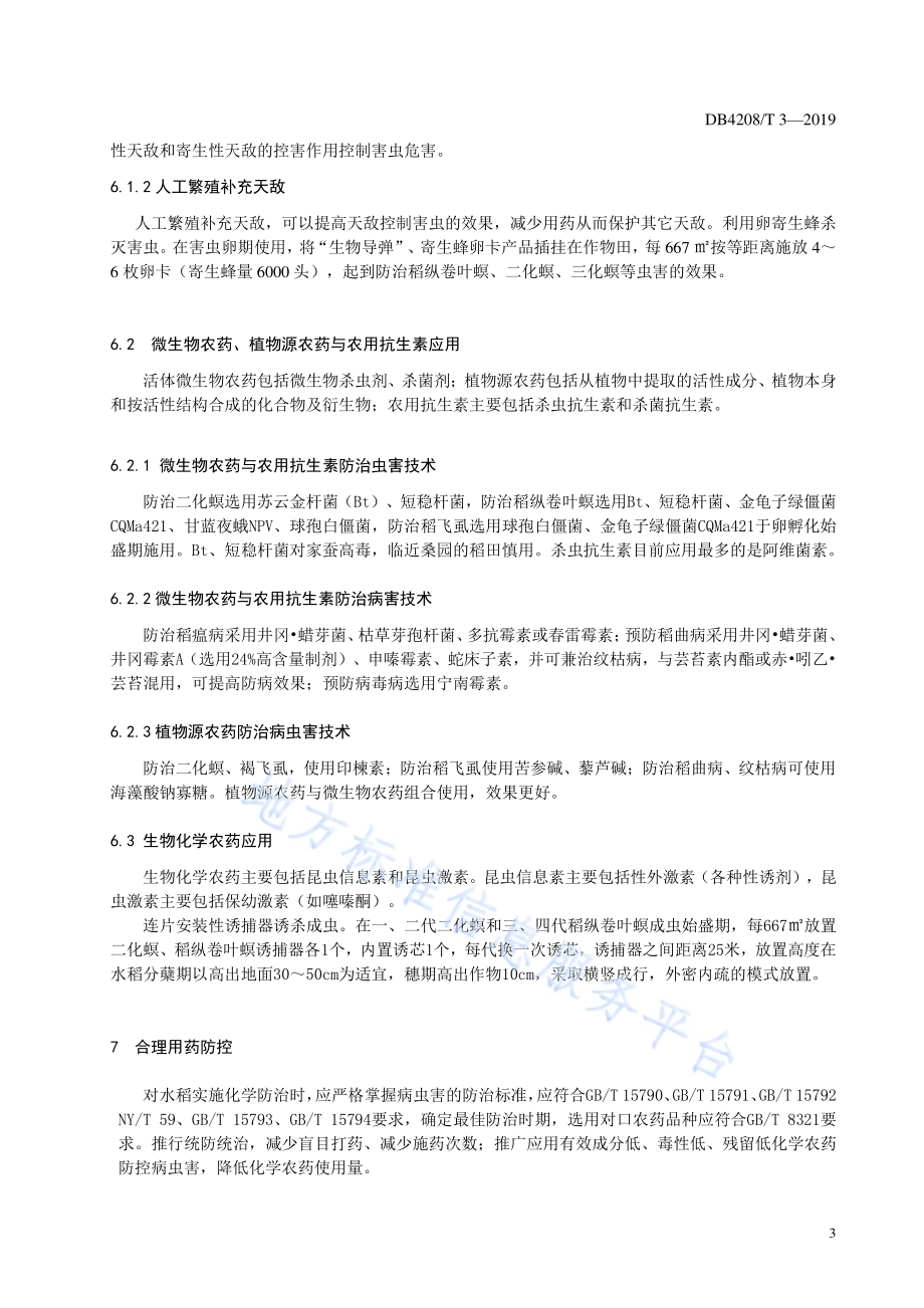 《绿色水稻病虫草害防控技术操作规程》DB4208／T 3-2019.pdf_第5页
