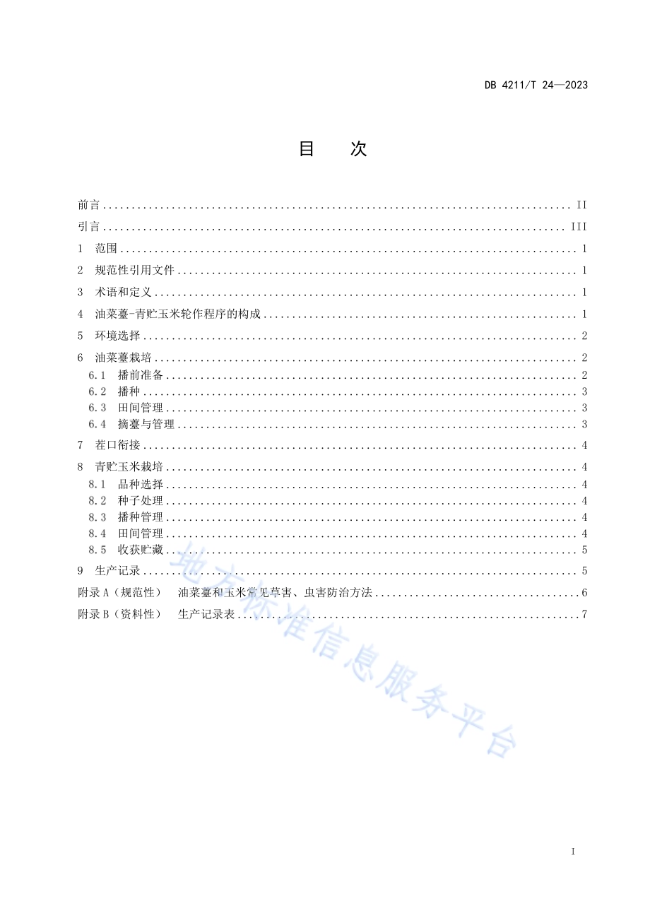油菜薹-青贮玉米轮作技术规程DB4211／T 24-2023.pdf_第3页