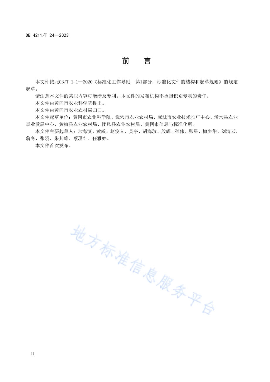 油菜薹-青贮玉米轮作技术规程DB4211／T 24-2023.pdf_第4页
