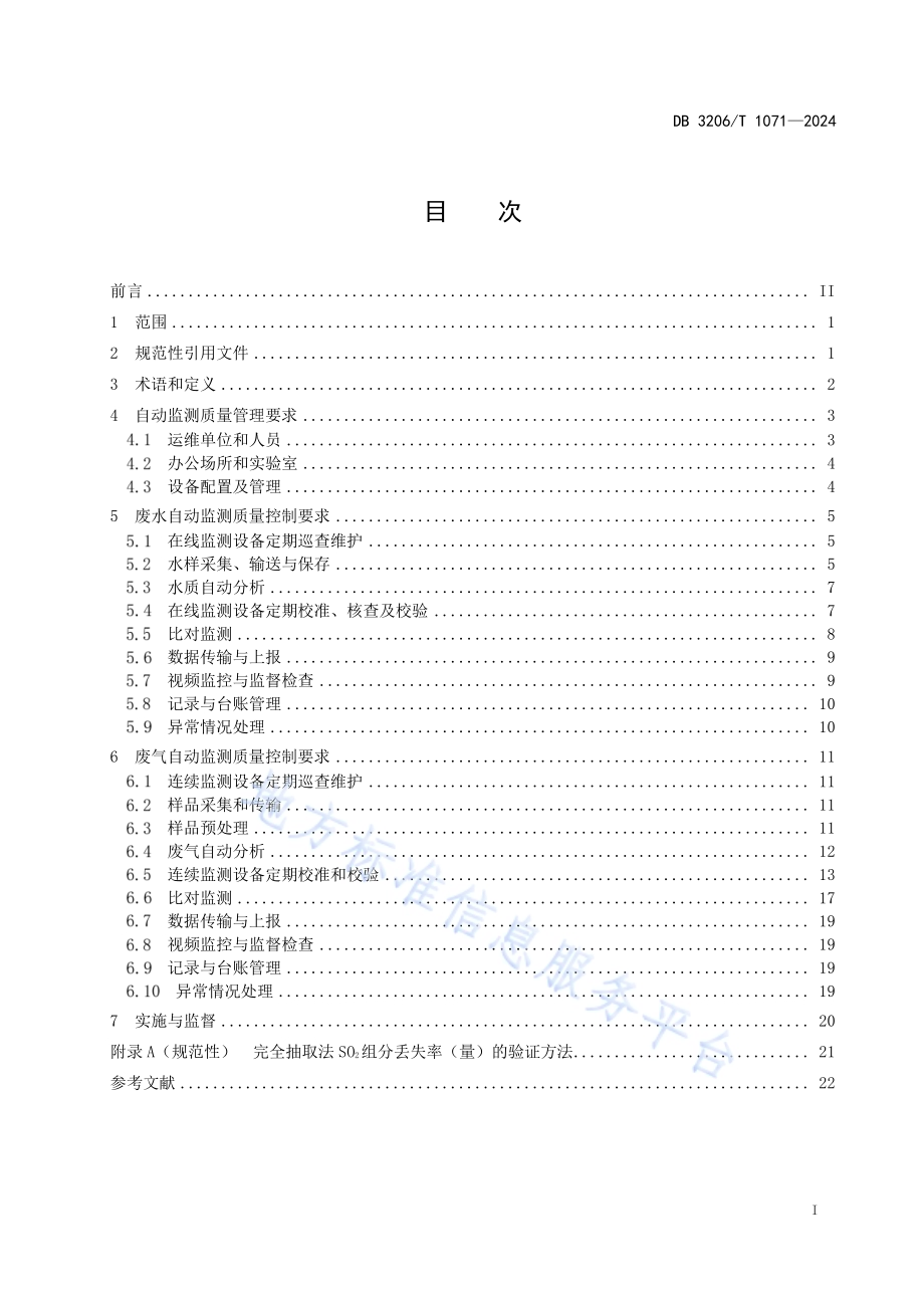 污染源自动监测质量控制管理指南DB3206／T 1071-2024.pdf_第3页