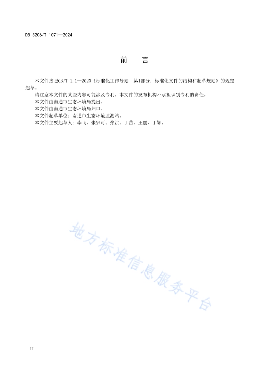 污染源自动监测质量控制管理指南DB3206／T 1071-2024.pdf_第4页